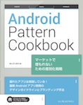 Android Pattern Cookbook