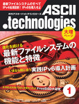 月刊アスキードットテクノロジーズ2010年1月号