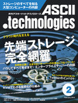 月刊アスキードットテクノロジーズ2010年2月号