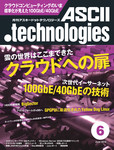 月刊アスキードットテクノロジーズ2010年6月号