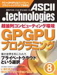 月刊アスキードットテクノロジーズ2010年8月号