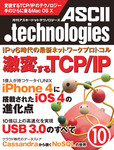 月刊アスキードットテクノロジーズ2010年10月号