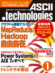 月刊アスキードットテクノロジーズ2011年1月号