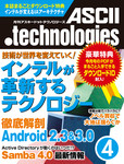 月刊アスキードットテクノロジーズ2011年4月号