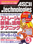 月刊アスキードットテクノロジーズ2011年5月号