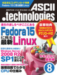 月刊アスキードットテクノロジーズ2011年8月号