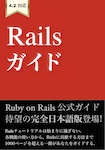 Railsガイド
