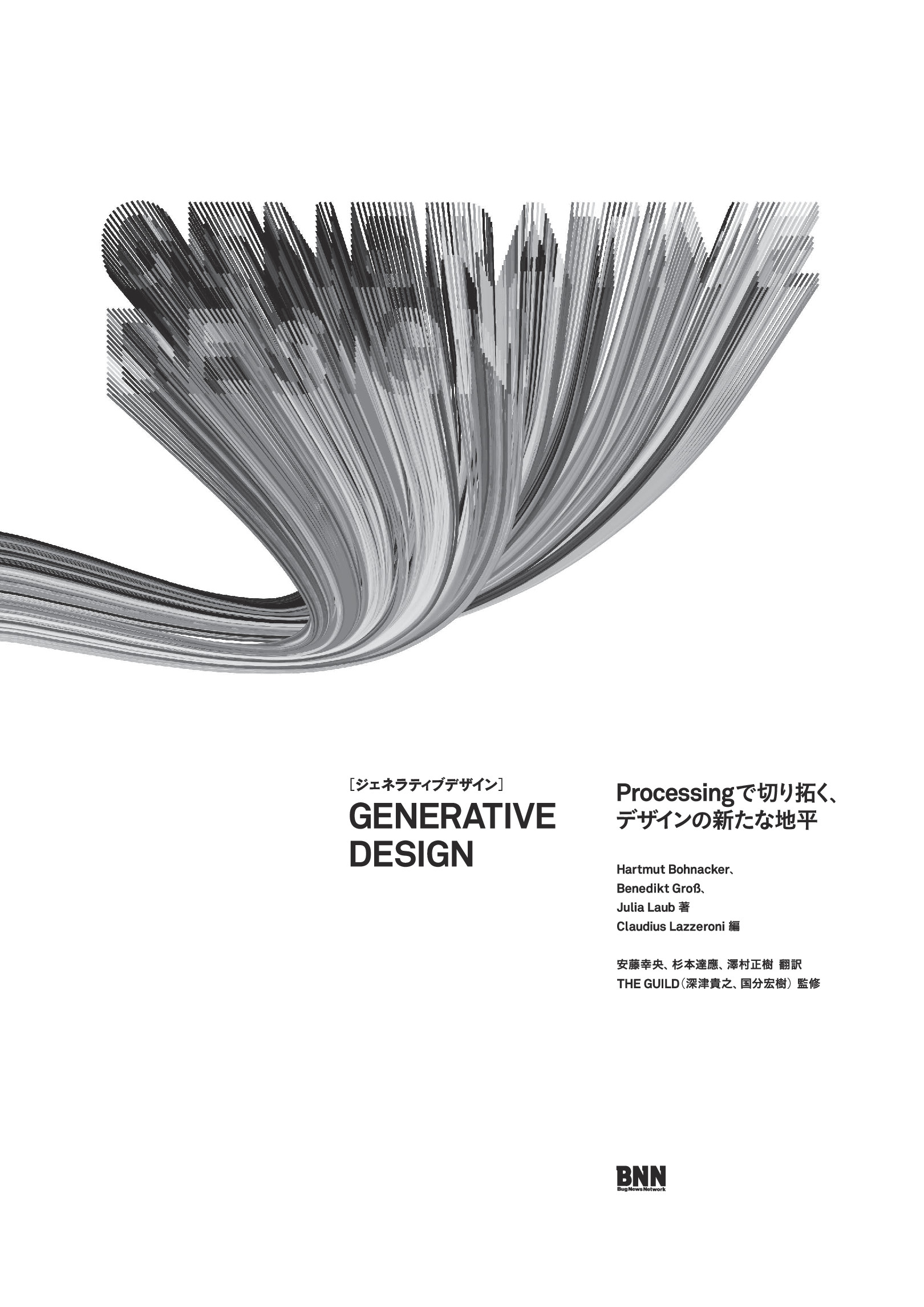 Generative Design―Processingで切り拓く、デザインの…-