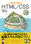 これから学ぶHTML/CSS