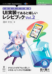 iOSアプリ開発　UI実装であると嬉しいレシピブックVol.2