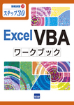Excel VBA ワークブック