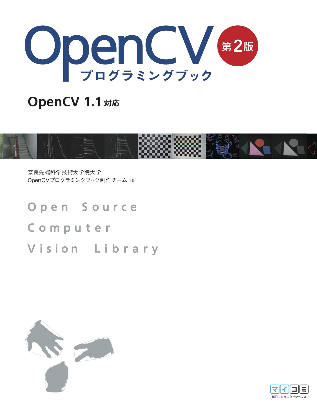 Opencv プログラミングブック 第2版 Opencv 1 1対応 委託 達人出版会