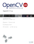 OpenCV プログラミングブック　第2版 [OpenCV 1.1対応]