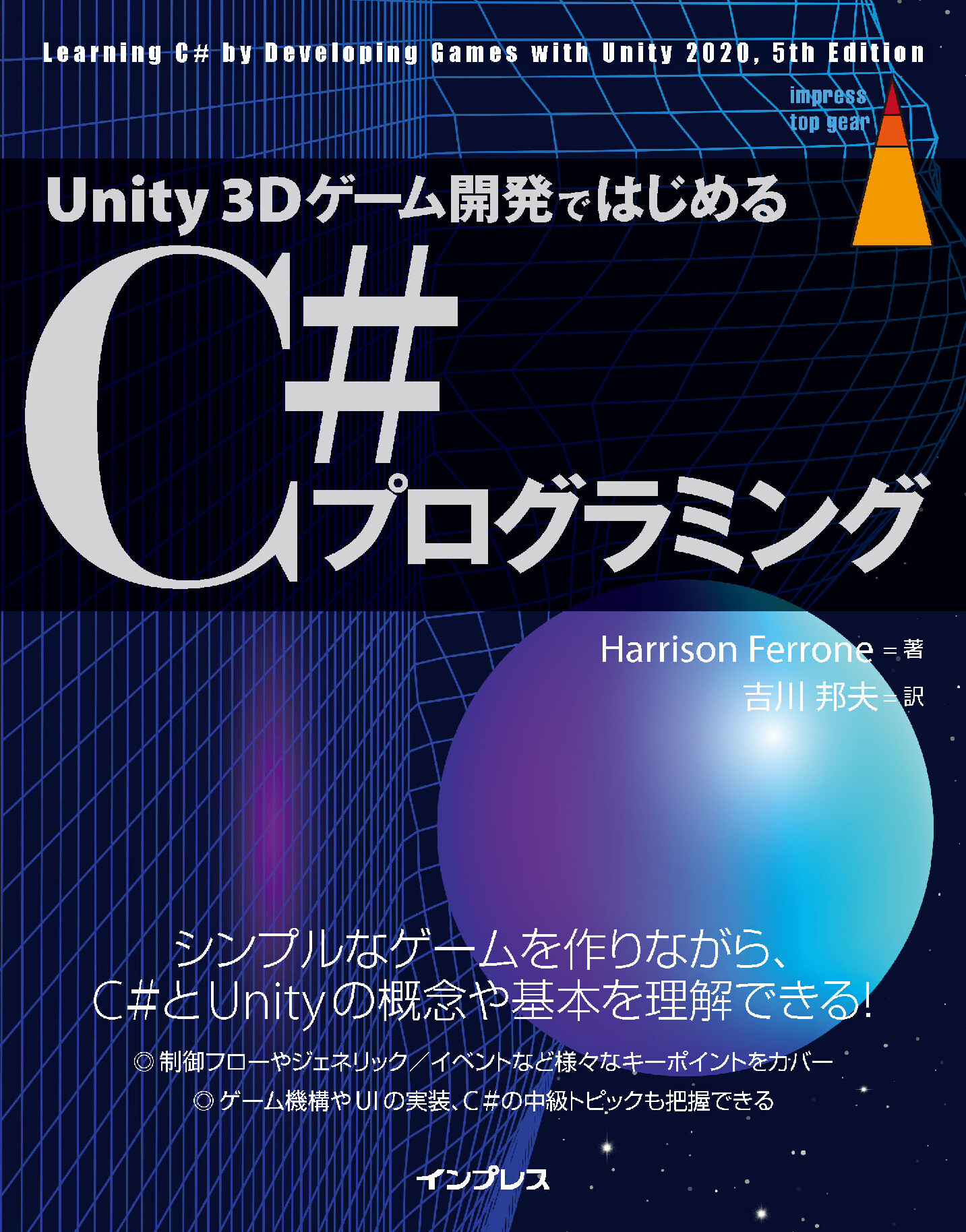 UnityではじめるC# 基礎編