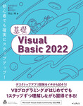 基礎Visual Basic 2022