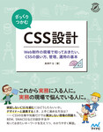 ざっくりつかむ　CSS設計