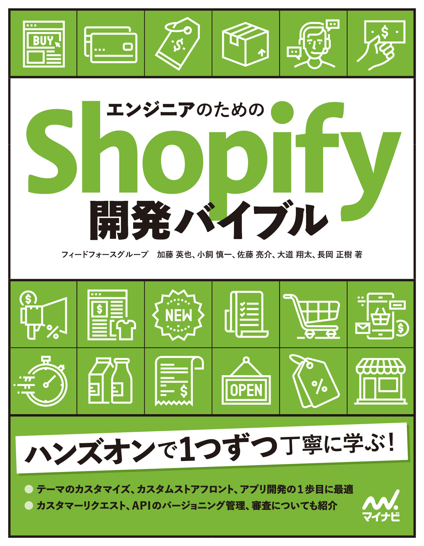 エンジニアのためのShopify開発バイブル【委託】 - 達人出版会