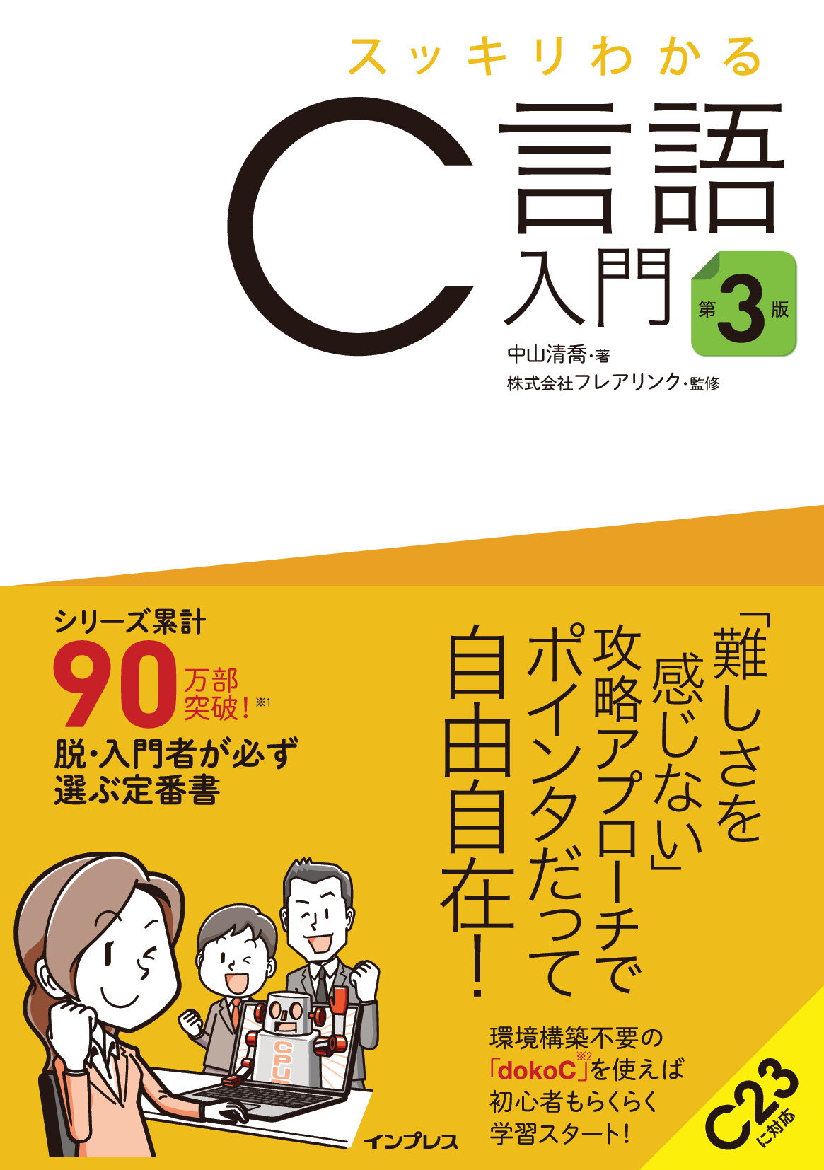 c言語入門 入門C言語 | 筧 捷彦, 後藤 良和, 高田 大二, 石田 晴久 |本