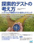 探索的テストの考え方 探索的テストの考え方