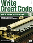Write Great Code〈Vol.2〉　 低いレベルで考え、高いレベルで書く
