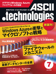 月刊アスキードットテクノロジーズ2009年7月号