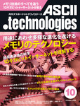 月刊アスキードットテクノロジーズ2009年10月号