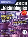 月刊アスキードットテクノロジーズ2009年11月号