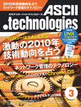 月刊アスキードットテクノロジーズ2010年3月号