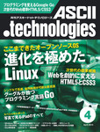 月刊アスキードットテクノロジーズ2010年4月号