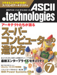 月刊アスキードットテクノロジーズ2010年7月号