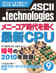 月刊アスキードットテクノロジーズ2010年9月号