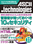 月刊アスキードットテクノロジーズ2010年11月号