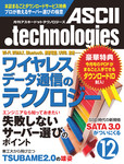 月刊アスキードットテクノロジーズ2010年12月号