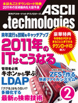 月刊アスキードットテクノロジーズ2011年2月号