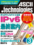 月刊アスキードットテクノロジーズ2011年3月号
