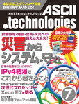 月刊アスキードットテクノロジーズ2011年7月号