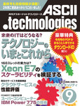 月刊アスキードットテクノロジーズ2011年9月号