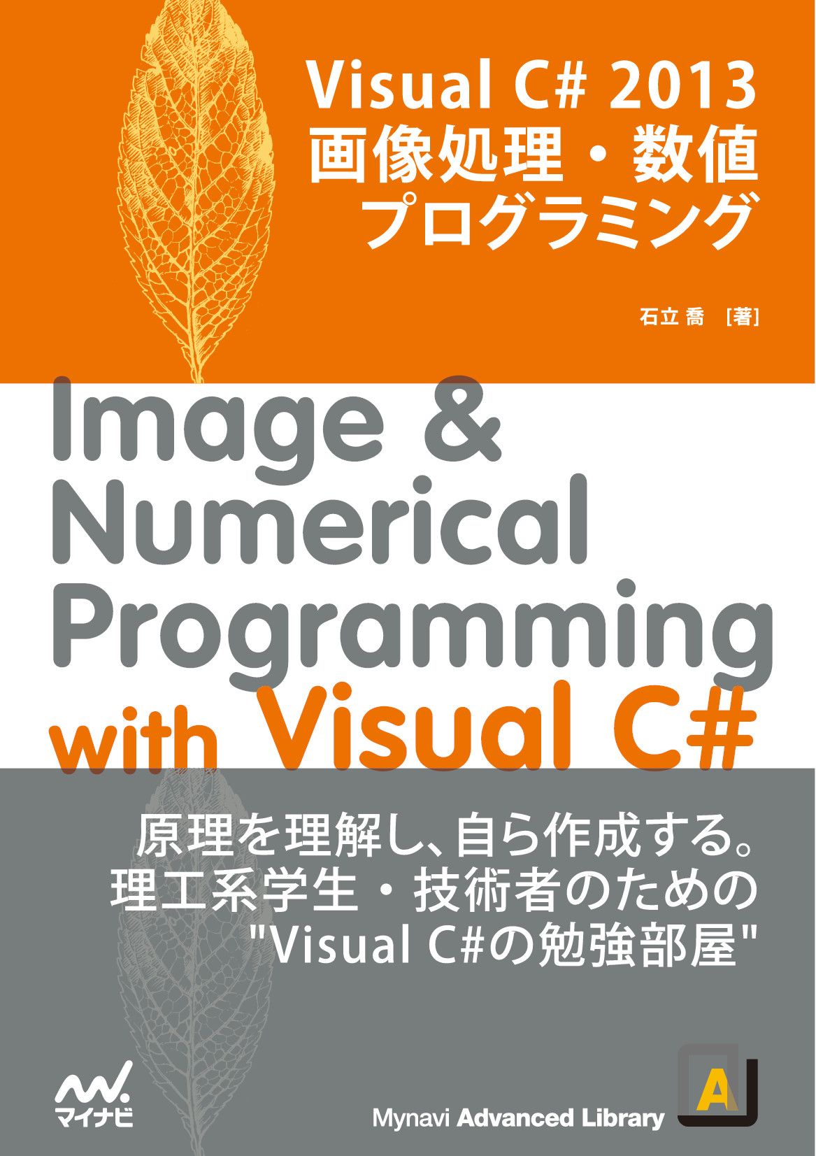 Visual C 13 画像処理 数値プログラミング 委託 達人出版会