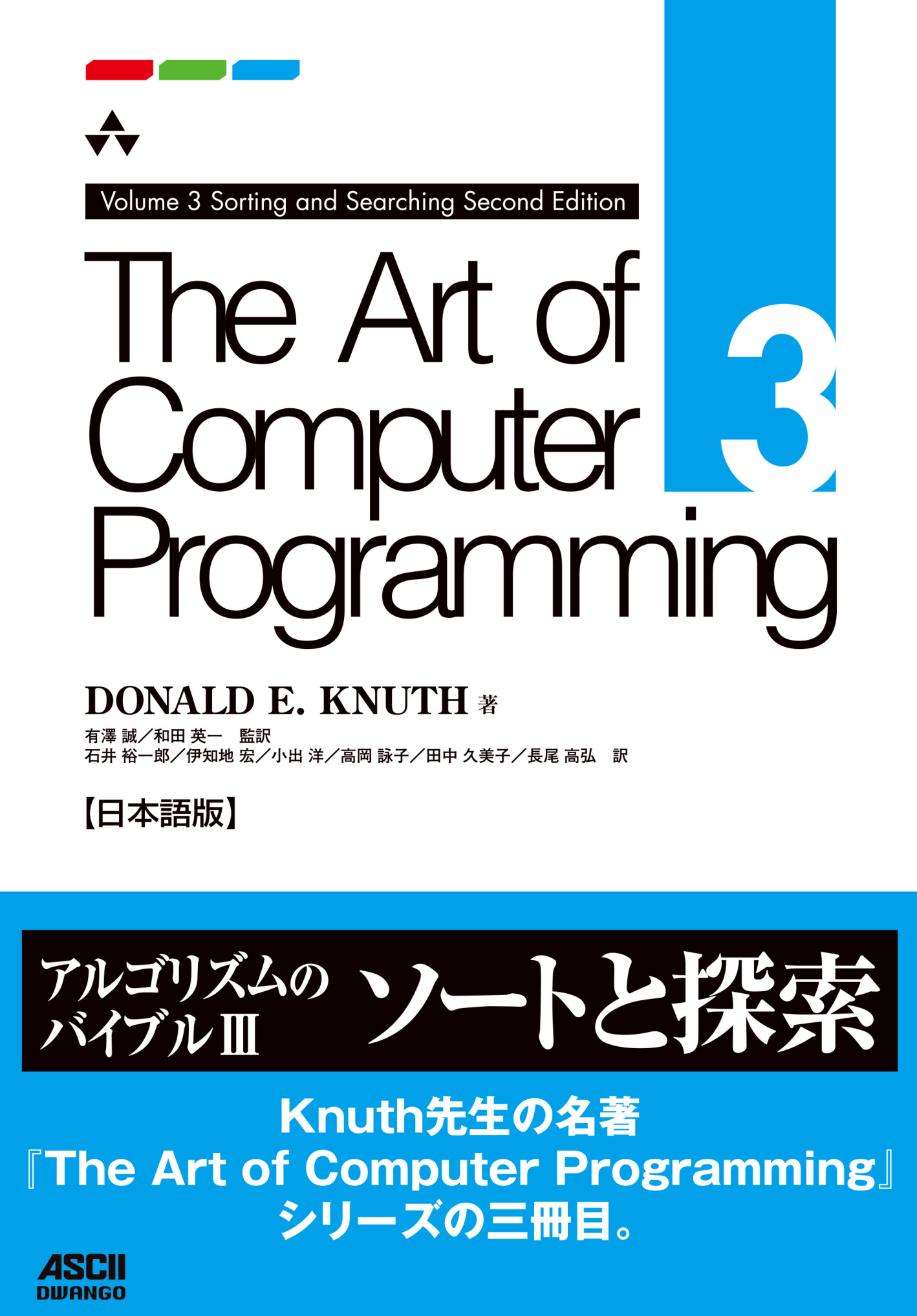 The Art of Computer Programming Volume 3 Sorting and Searching Second  Edition 日本語版【委託】 - 達人出版会