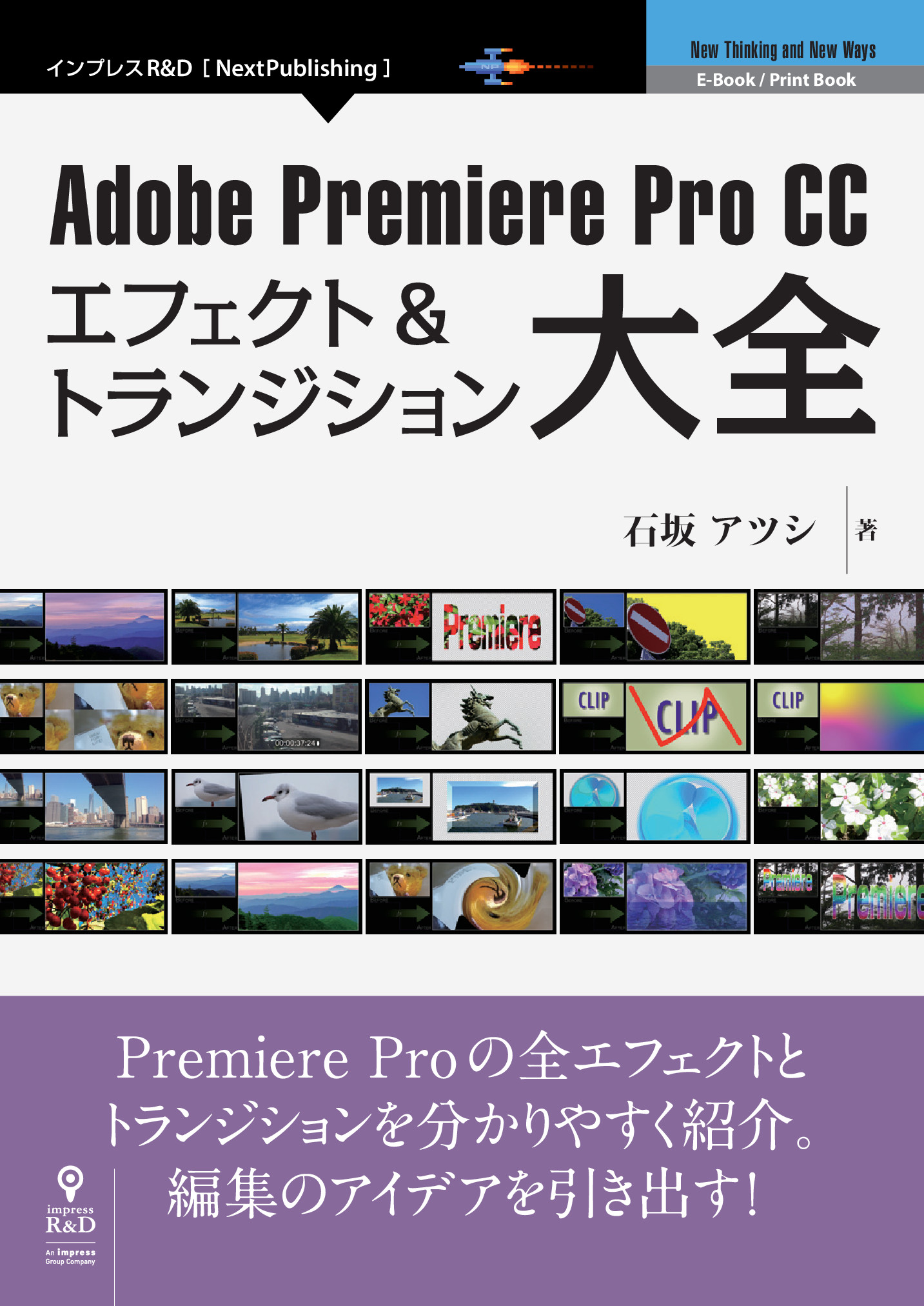 Adobe Premiere Pro Cc エフェクト トランジション大全 委託 達人出版会