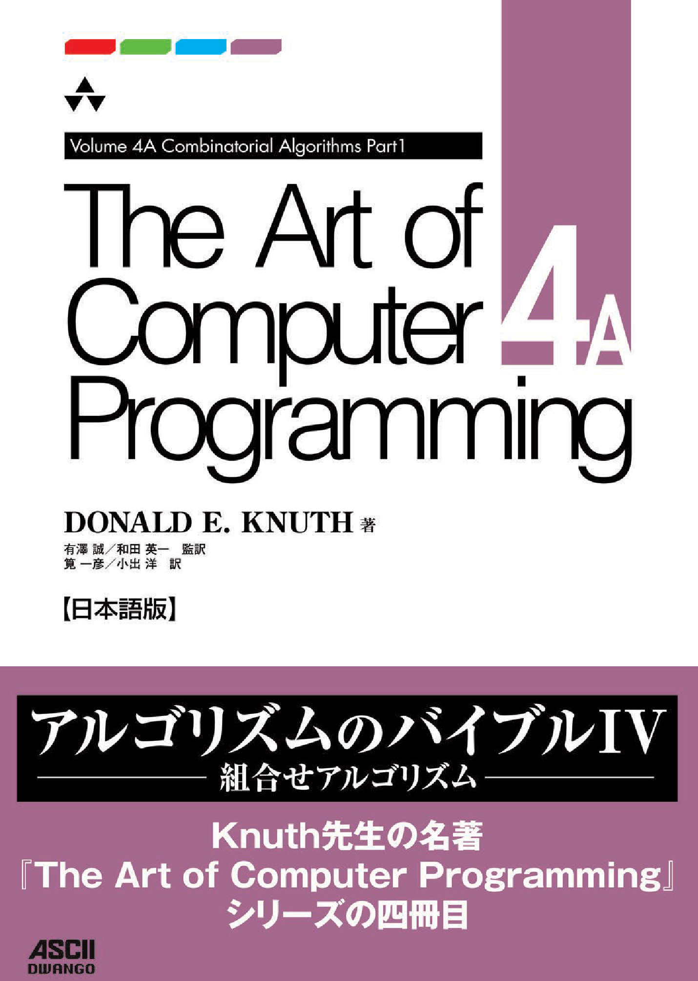 The Art of Computer Programming Volume 4A Combinatorial Algorithms ...