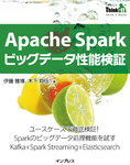 Apache Sparkビッグデータ性能検証