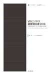 VRビジネス調査報告書2018