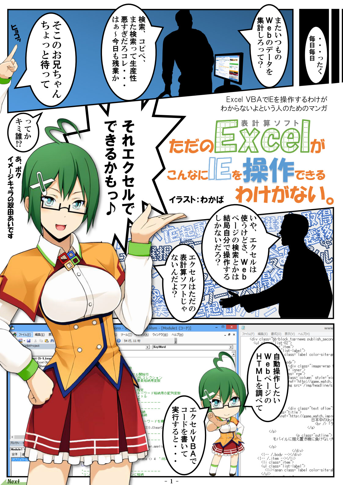 Excel Vbaでieを思いのままに操作できるプログラミング術 Excel 13 10 07 03対応 委託 達人出版会