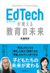 EdTechが変える教育の未来