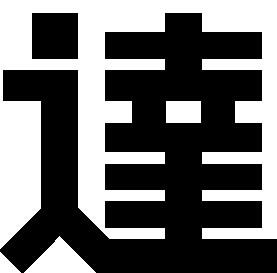 ＢＡＳＩＣの基礎知識/工業調査会/橋本明